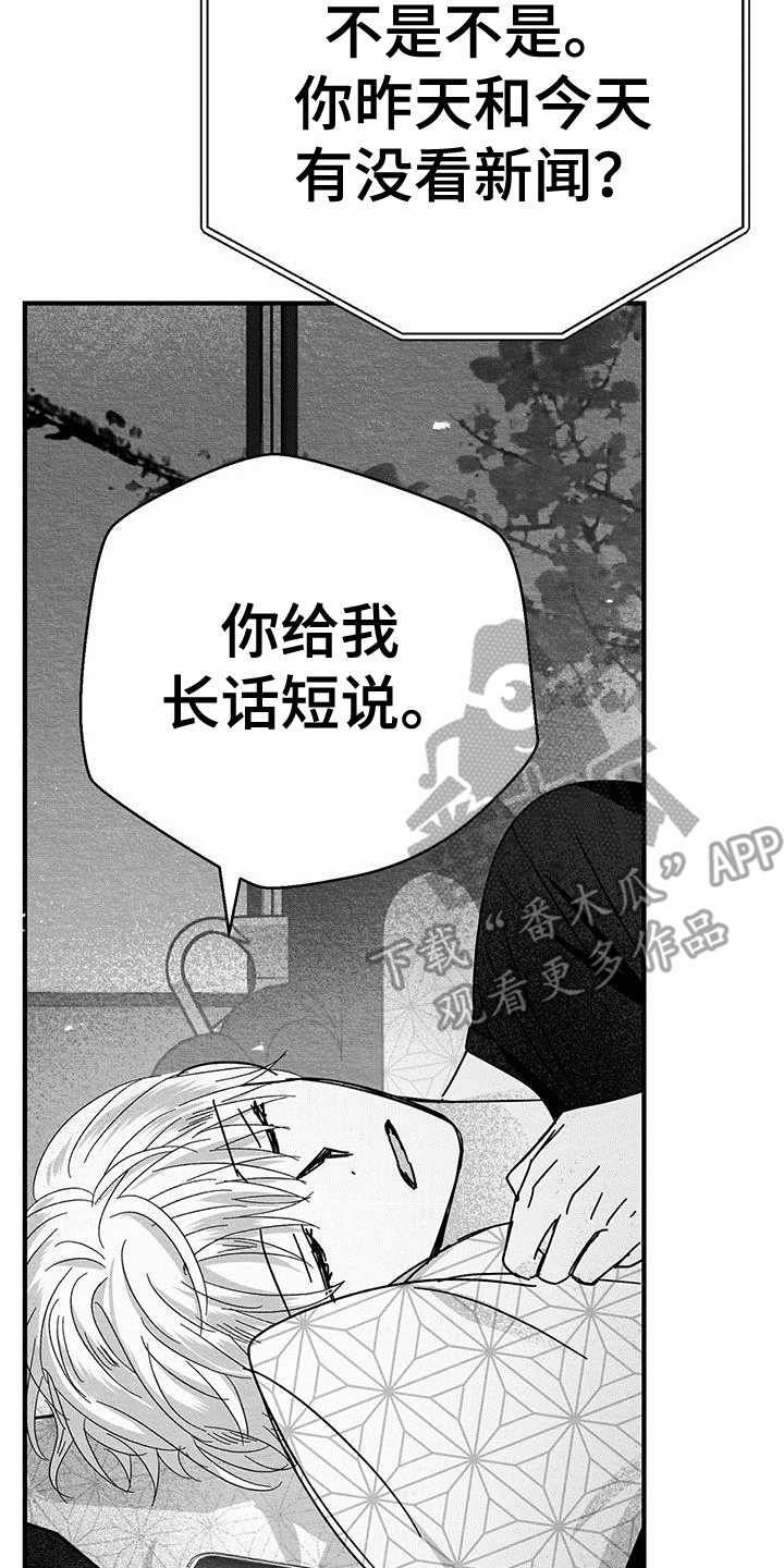 白鳞漫画,第7话3图