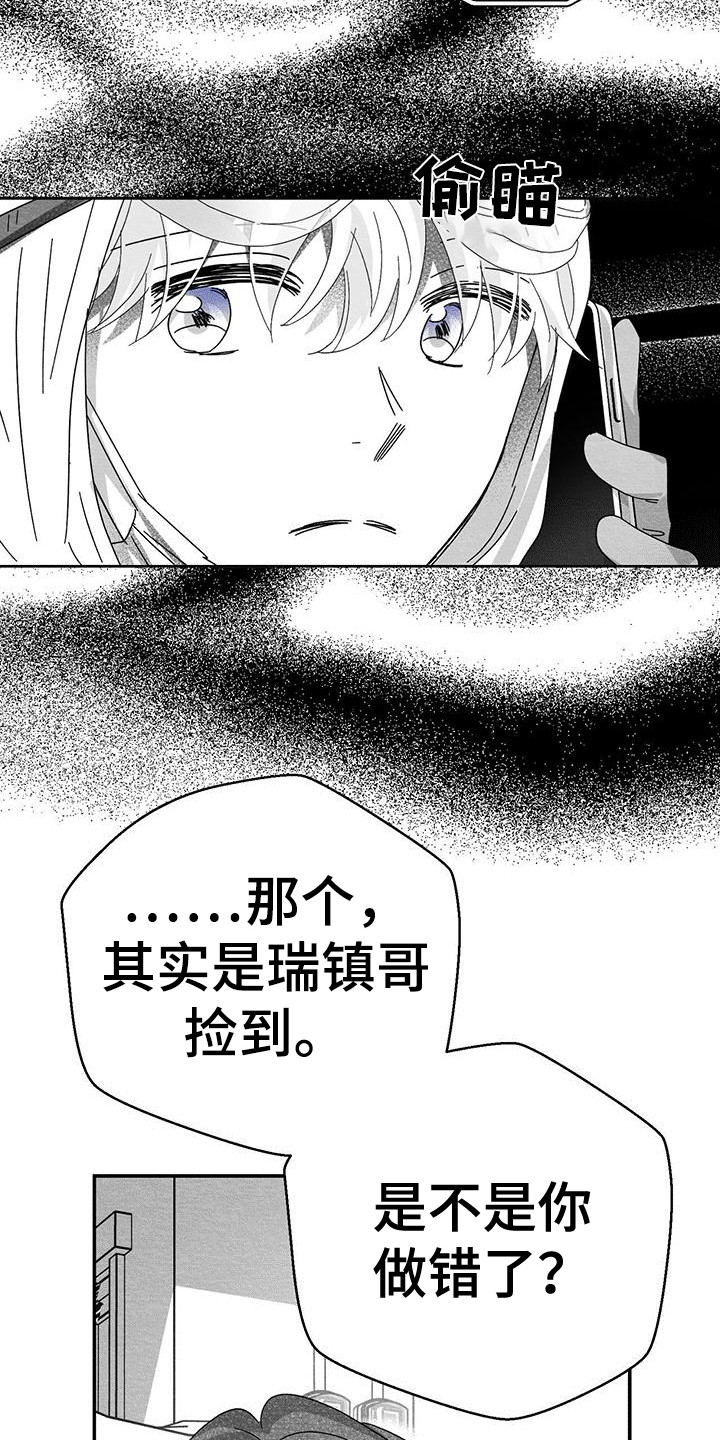 白鳞漫画,第7话3图