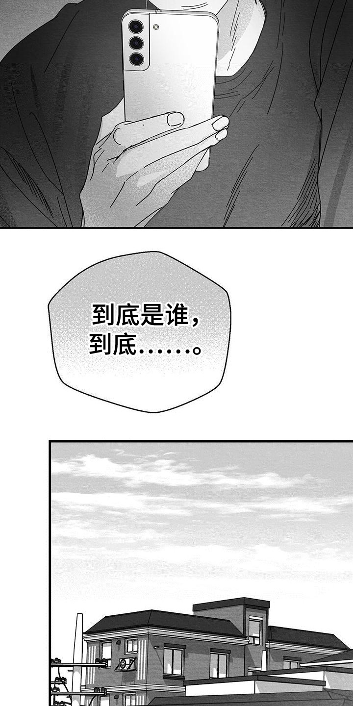 白鳞漫画,第2话1图