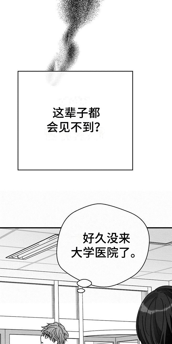 白鳞漫画,第3话1图