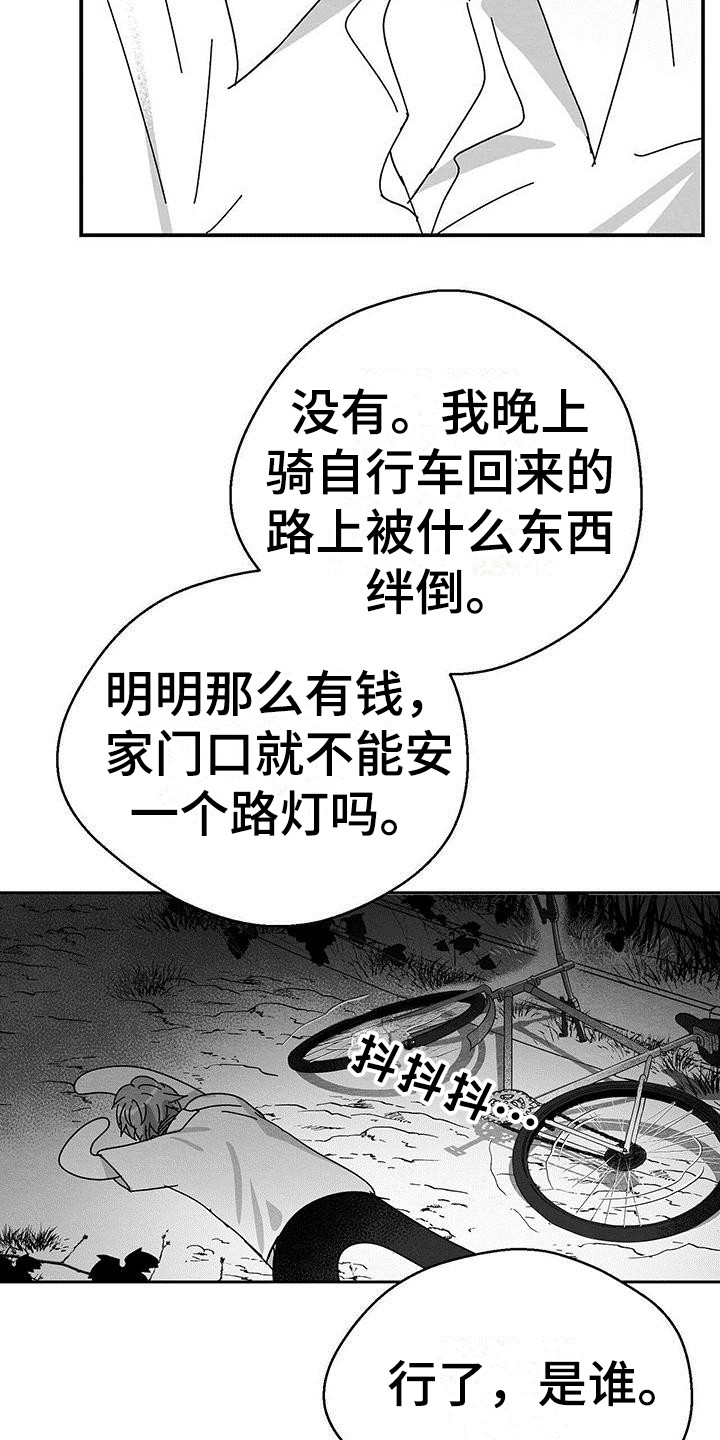 白鳞漫画,第1话4图