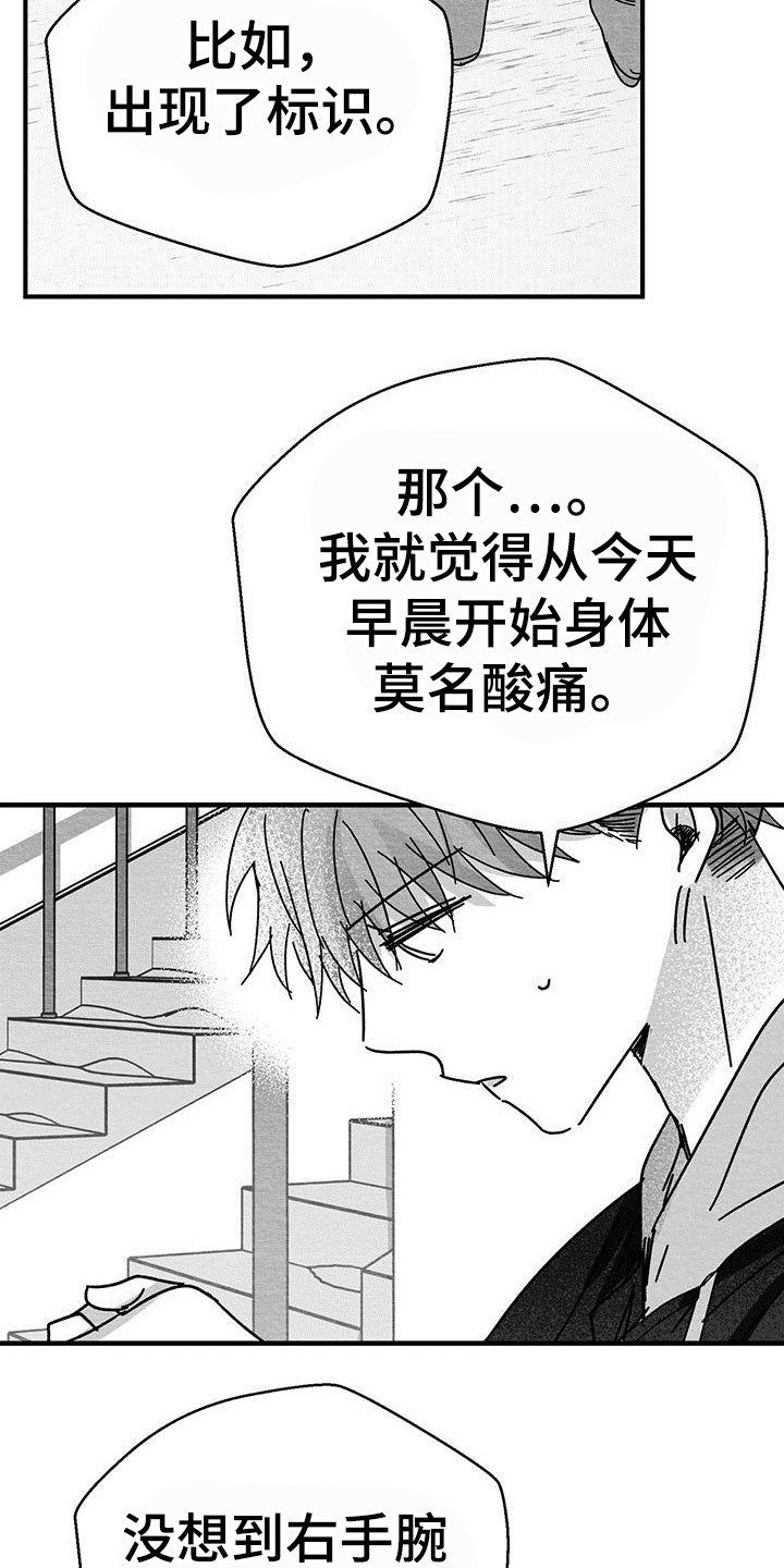 白鳞漫画,第6话5图