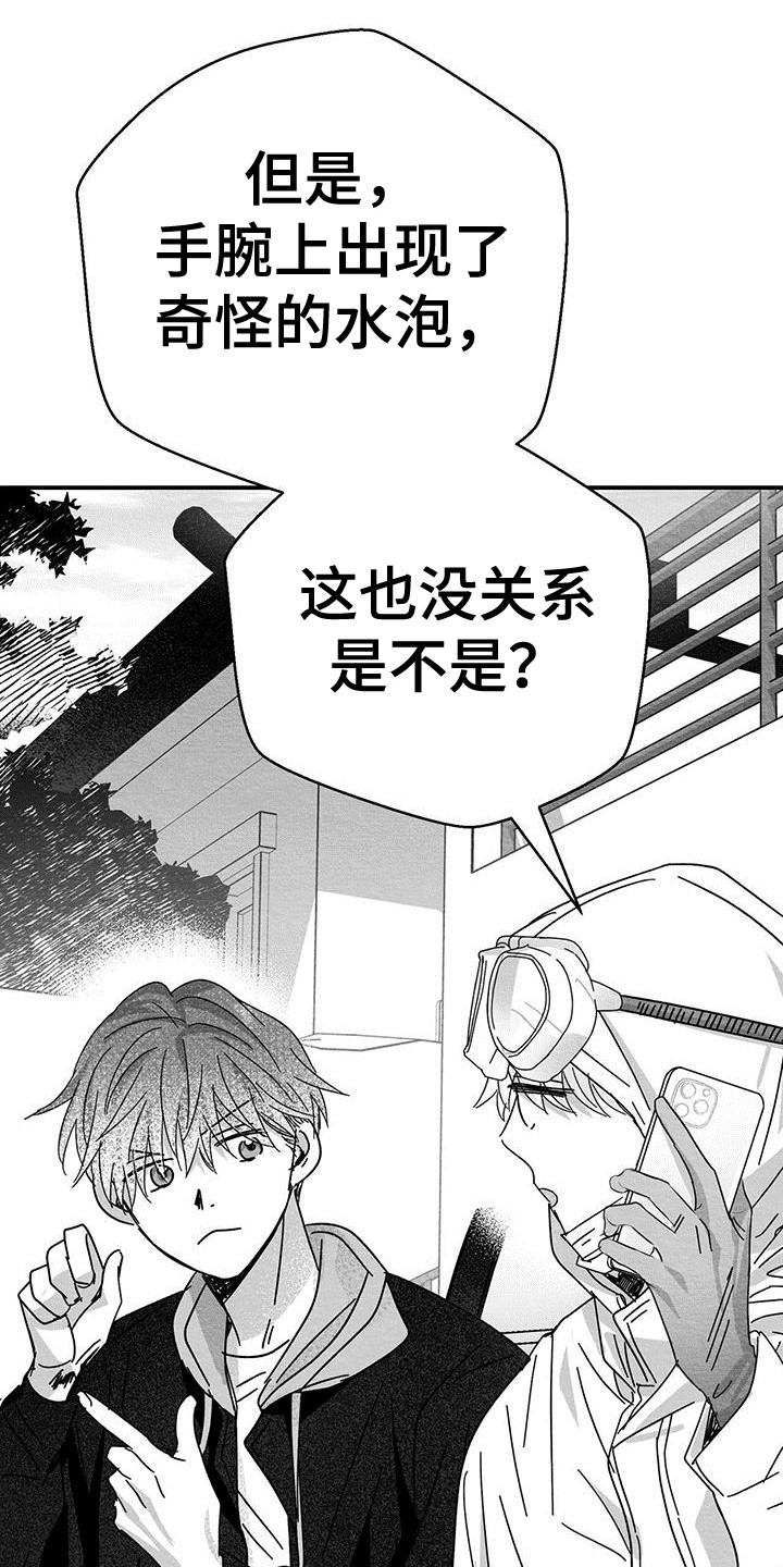 白鳞漫画,第7话5图