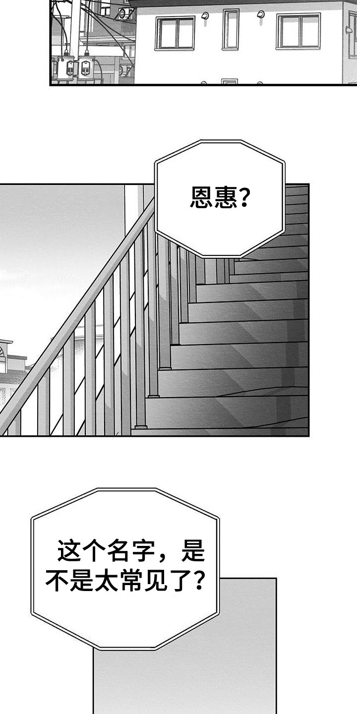 白鳞漫画,第2话2图