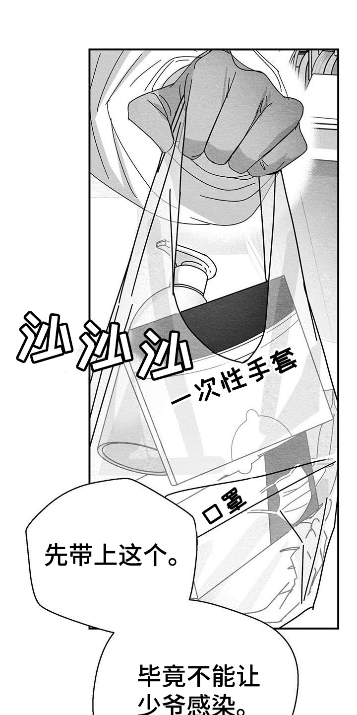 白鳞漫画,第6话3图