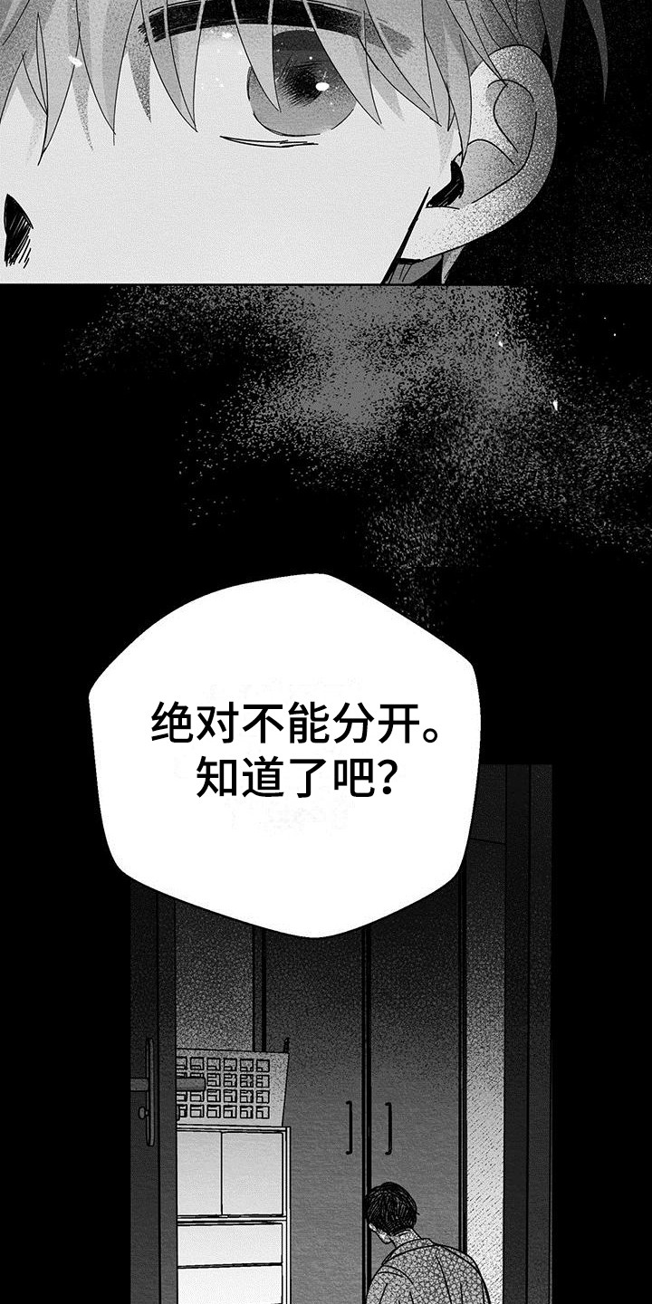 白鳞漫画,第4话5图