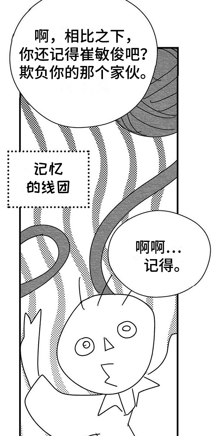 白鳞漫画,第3话4图