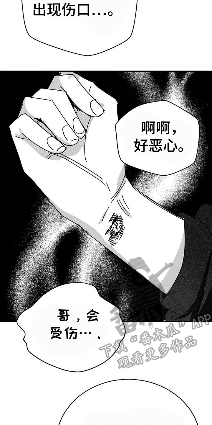 白鳞漫画,第6话1图