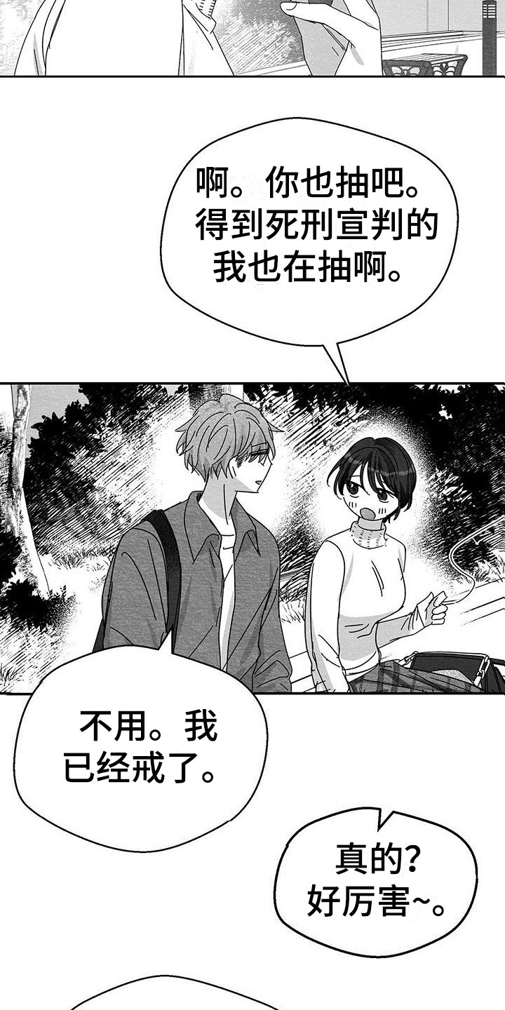 白鳞漫画,第3话4图