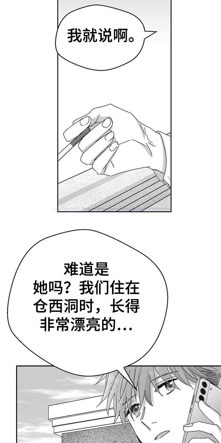 白鳞漫画,第2话3图