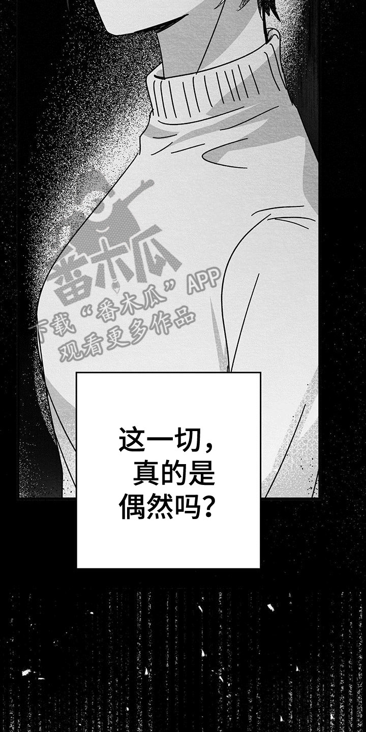 白鳞漫画,第8话5图