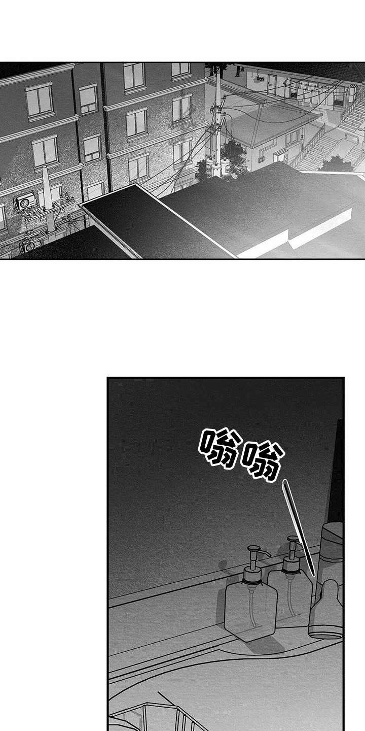 白鳞漫画,第2话1图