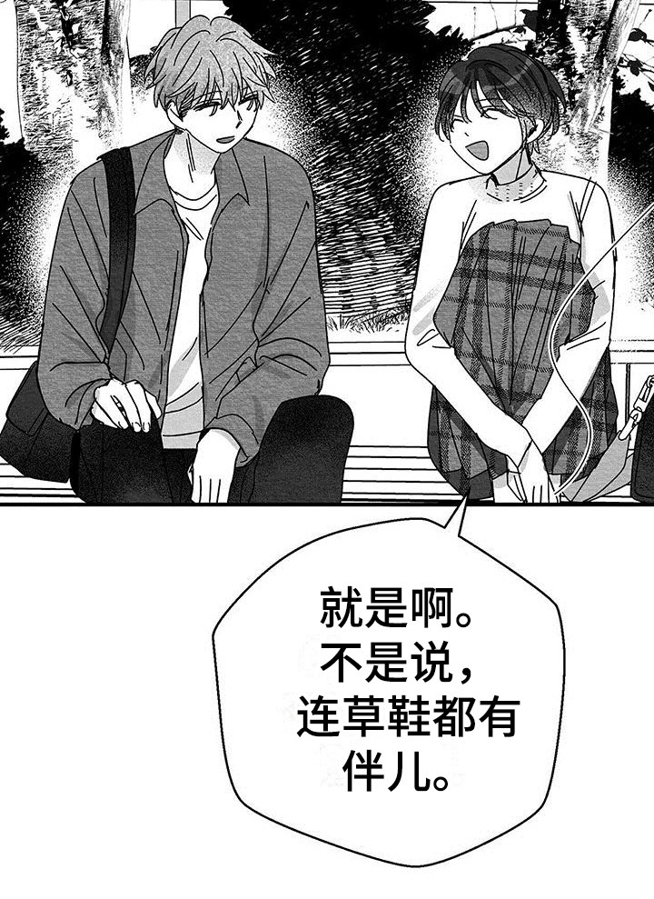 白鳞漫画,第3话1图