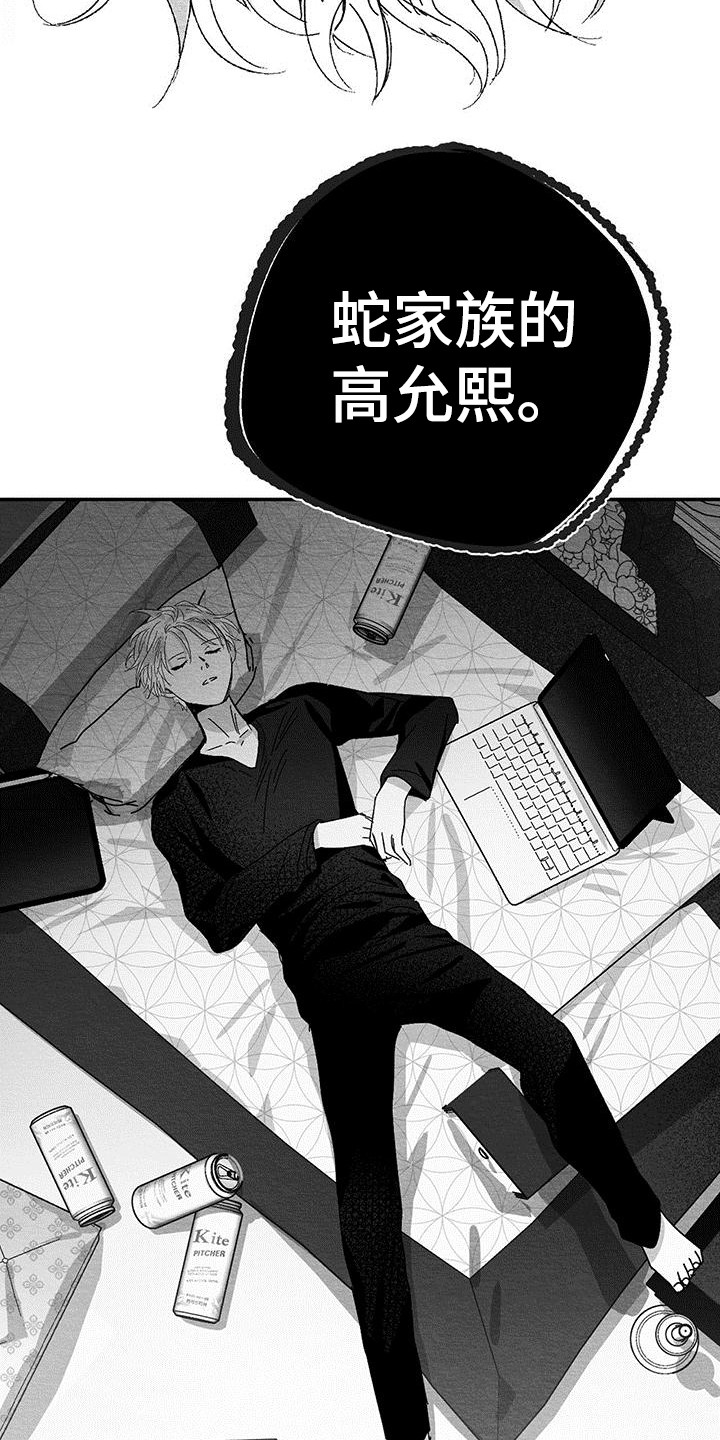 白鳞漫画,第6话1图