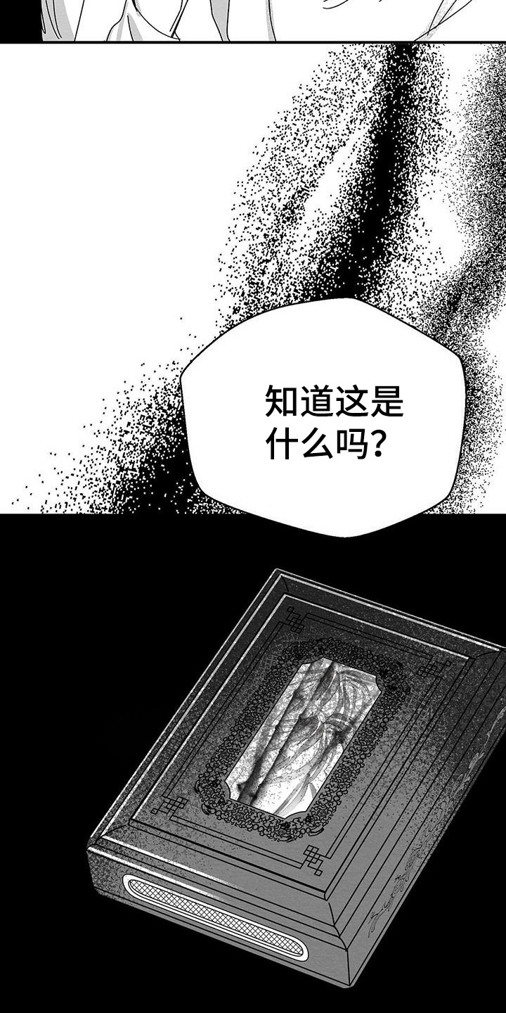 白鳞漫画,第4话4图