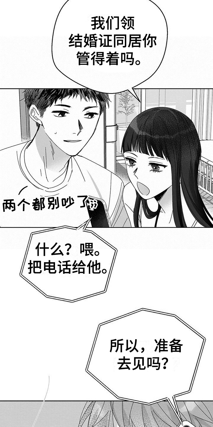 白鳞漫画,第2话3图