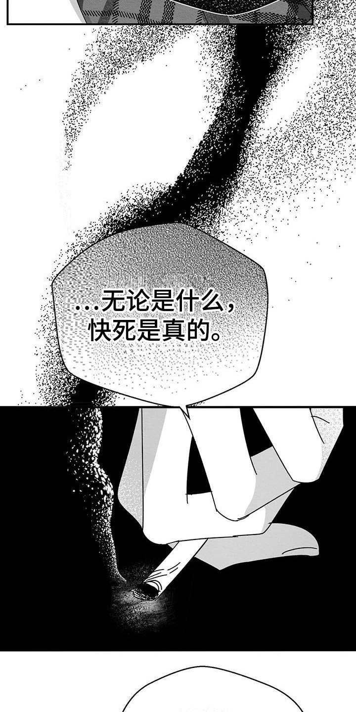 白鳞漫画,第4话4图