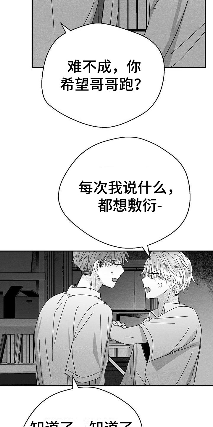 白鳞漫画,第2话2图