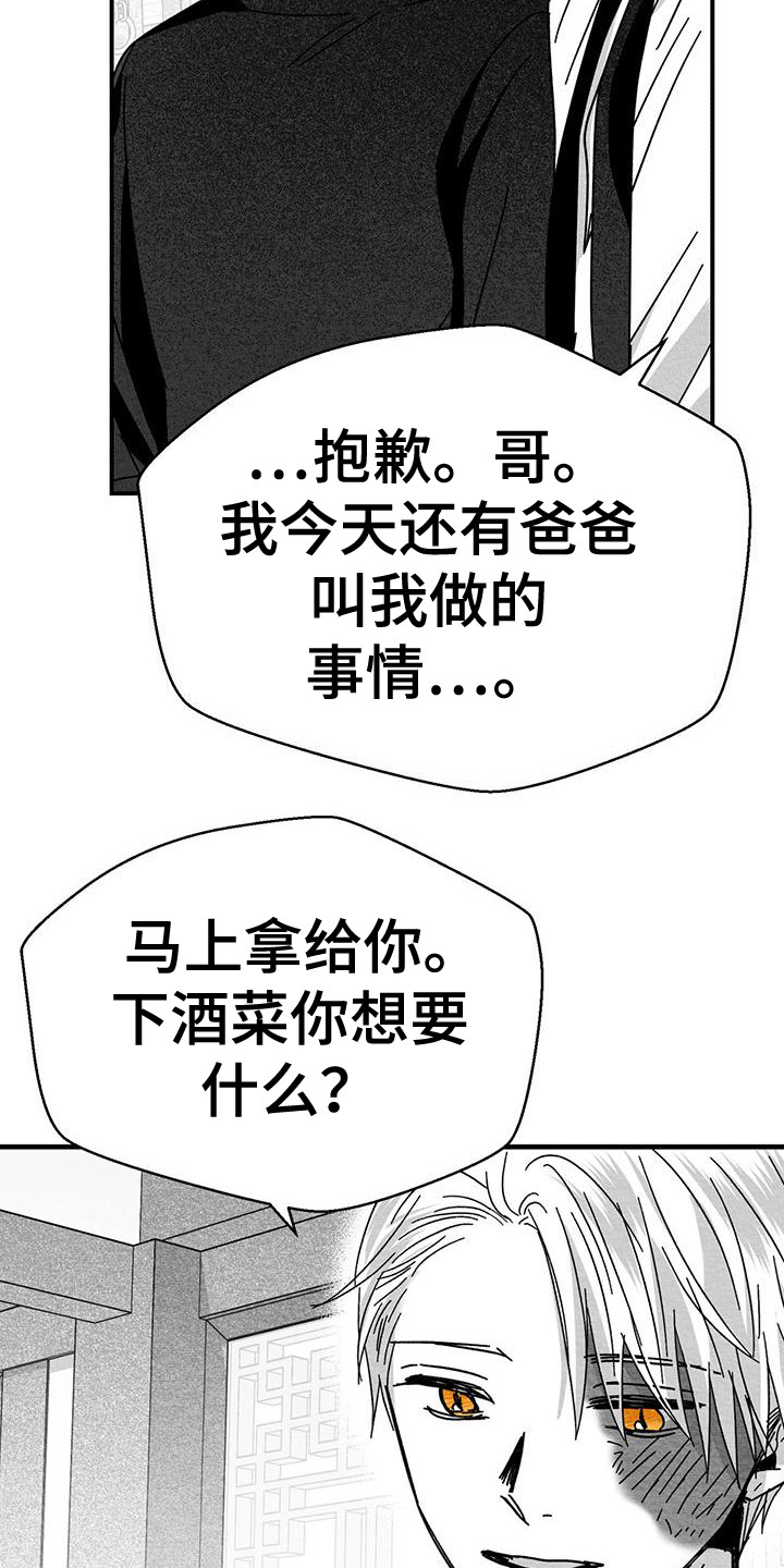 白鳞漫画,第9话2图