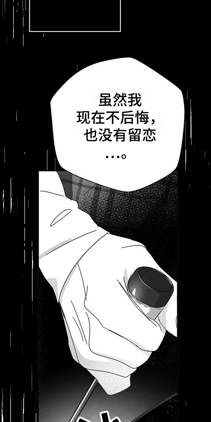 白鳞漫画,第4话3图