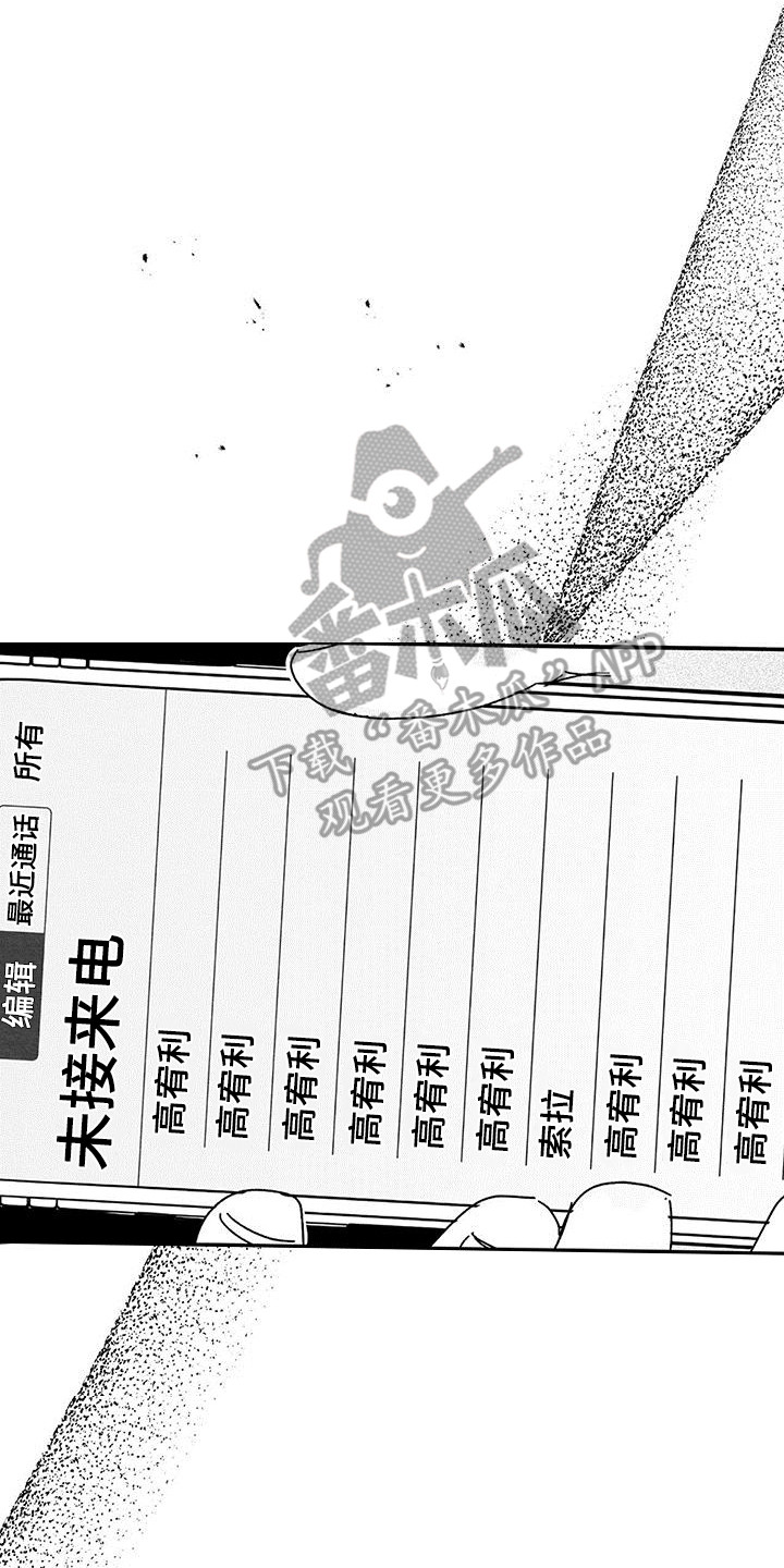 白鳞漫画,第9话5图