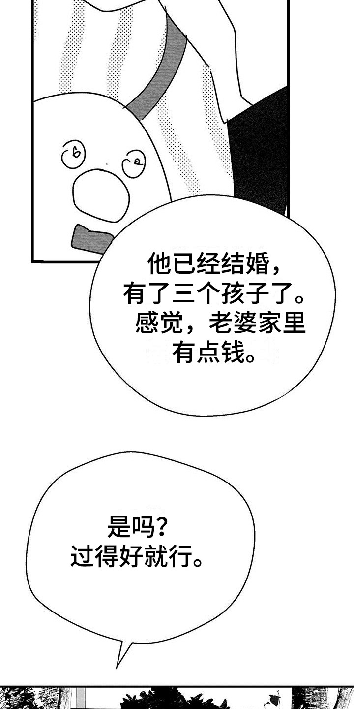 白鳞漫画,第3话5图