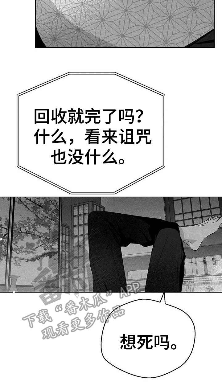 白鳞漫画,第7话4图