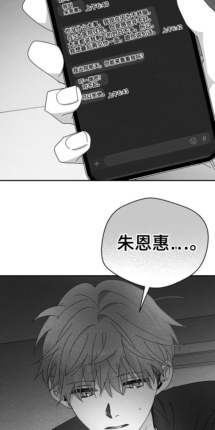 白鳞漫画,第2话5图