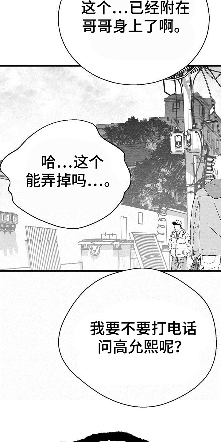 白鳞漫画,第6话2图