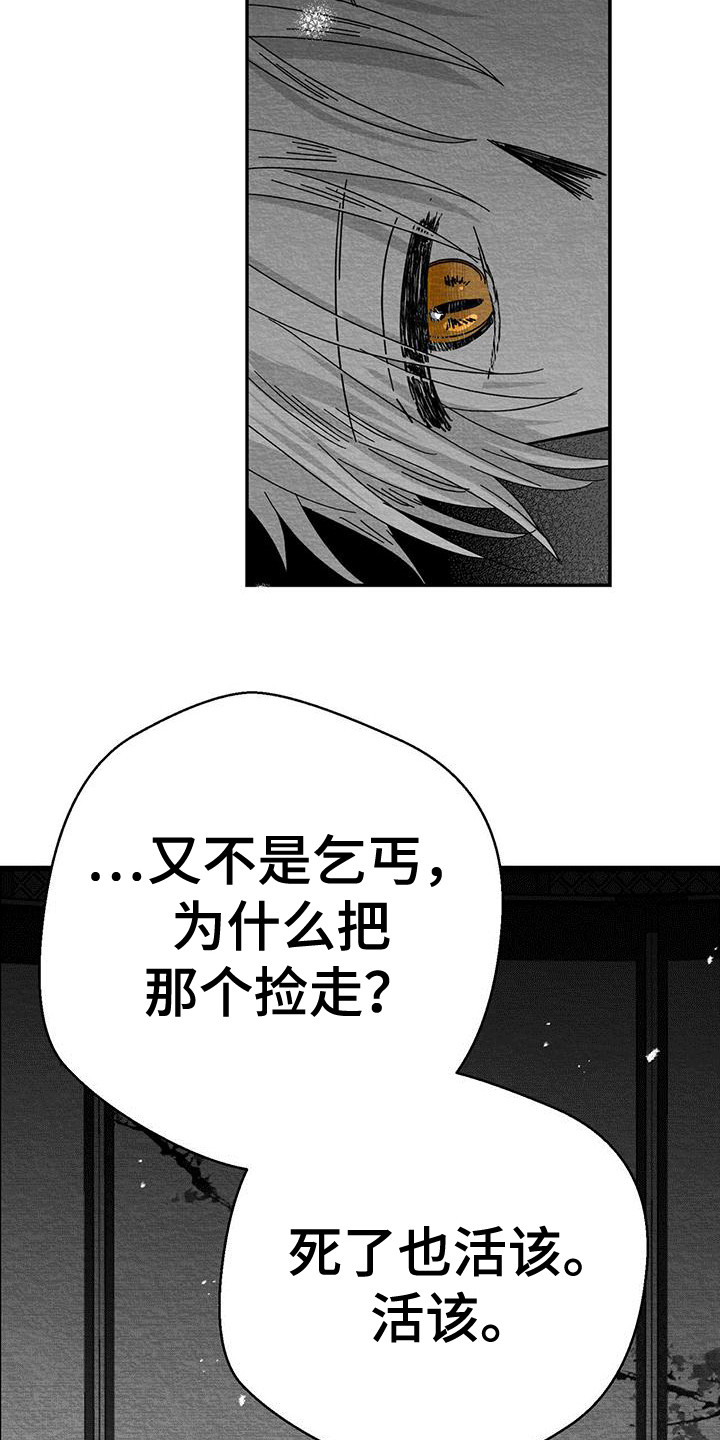 白鳞漫画,第9话2图