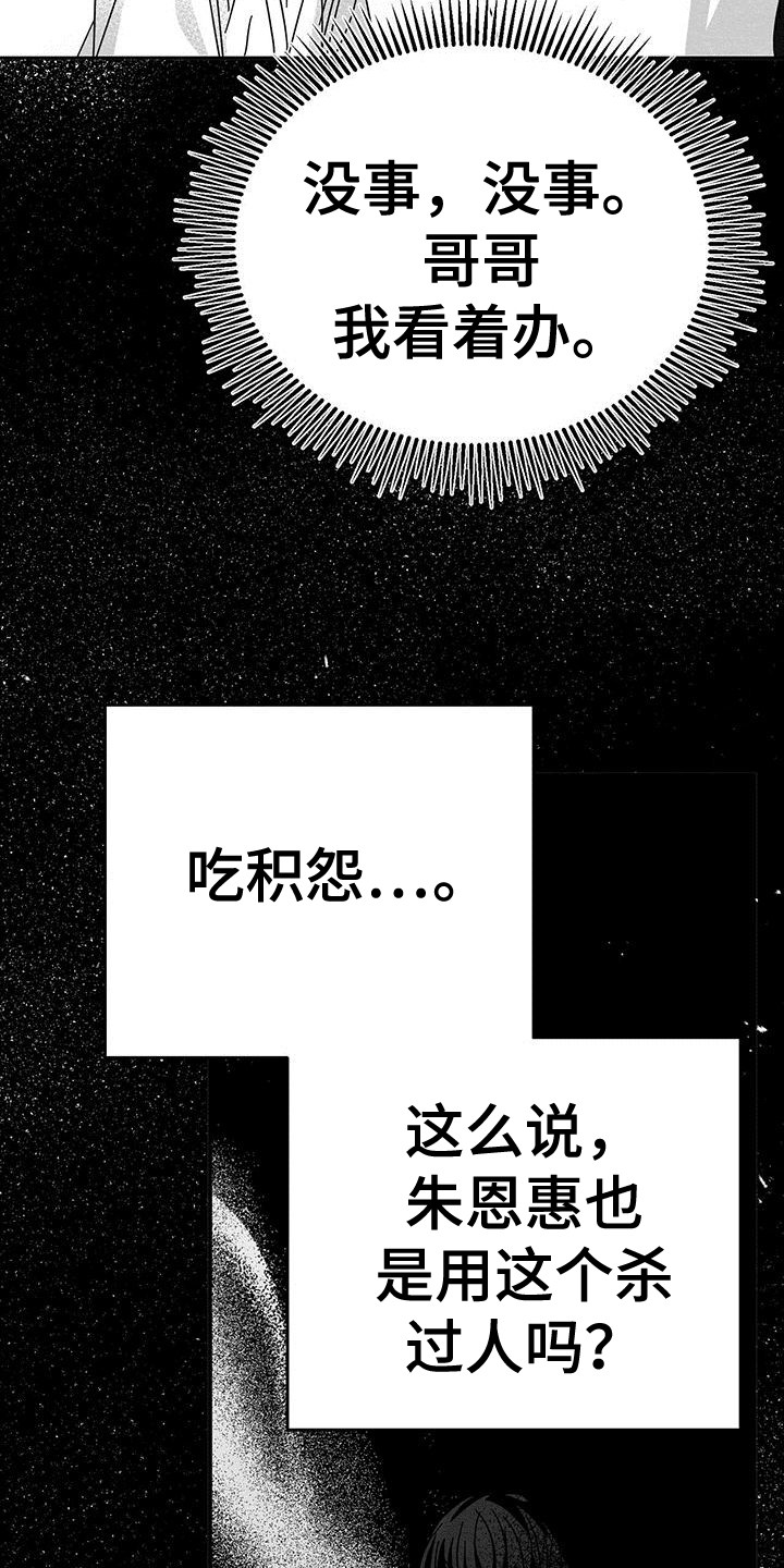 白鳞漫画,第8话3图