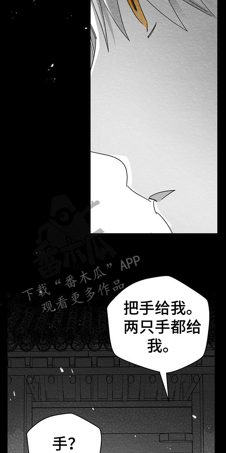 白鳞漫画,第10话4图