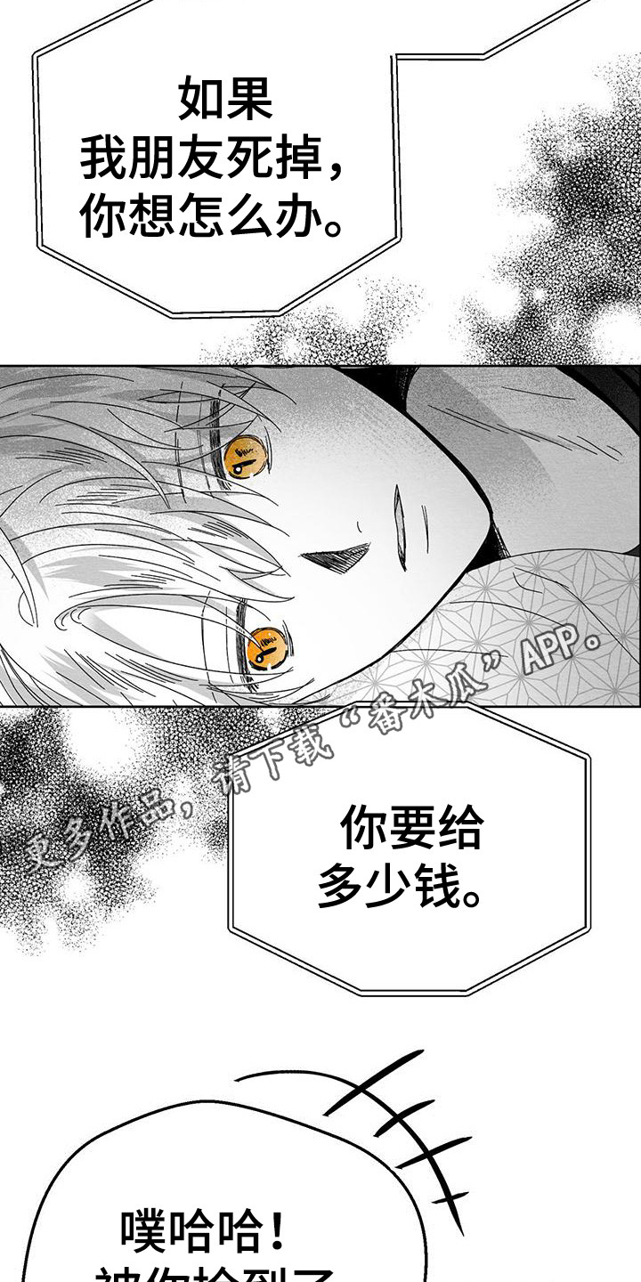 白鳞漫画,第7话1图