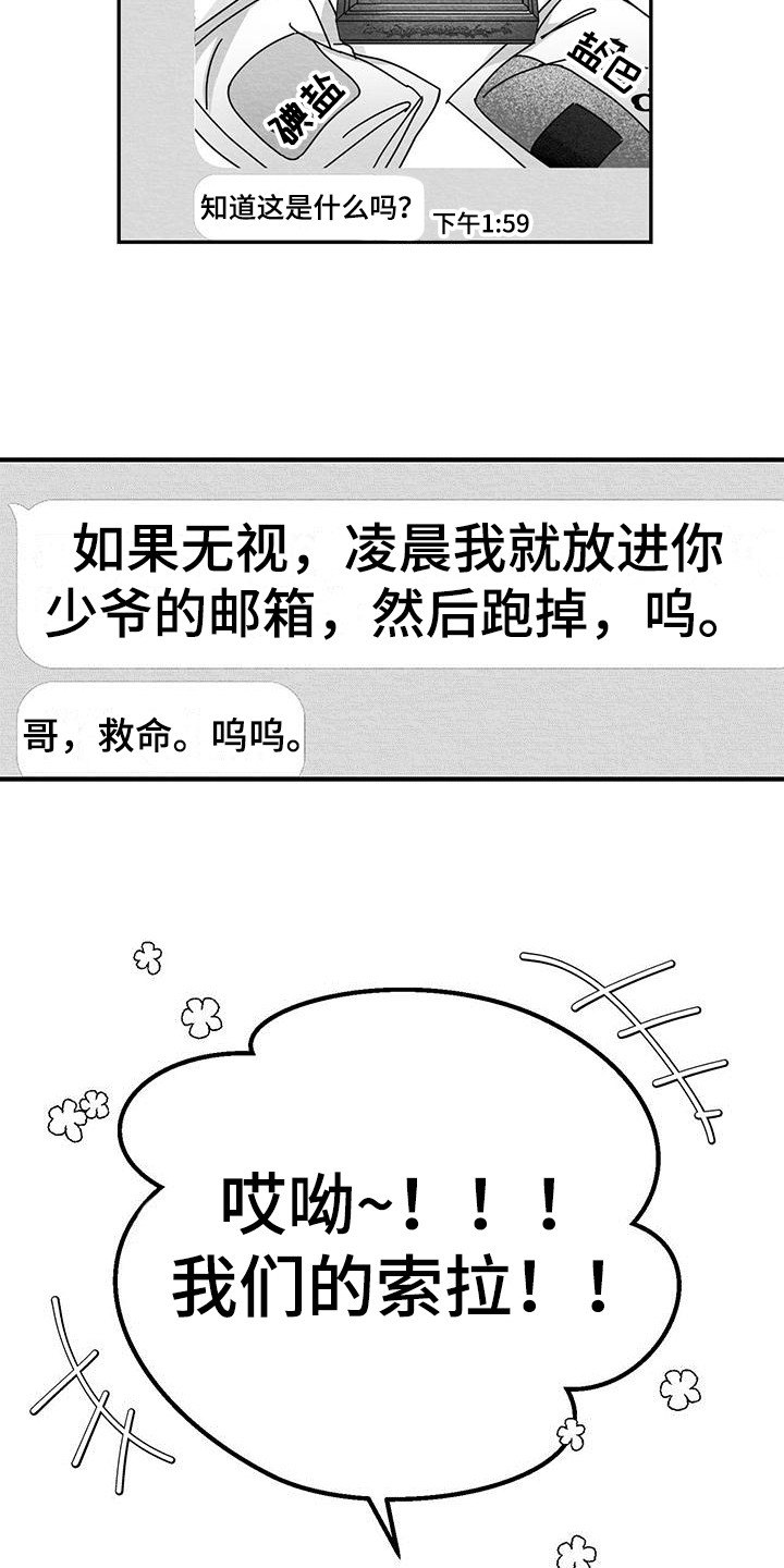 白鳞漫画,第6话4图