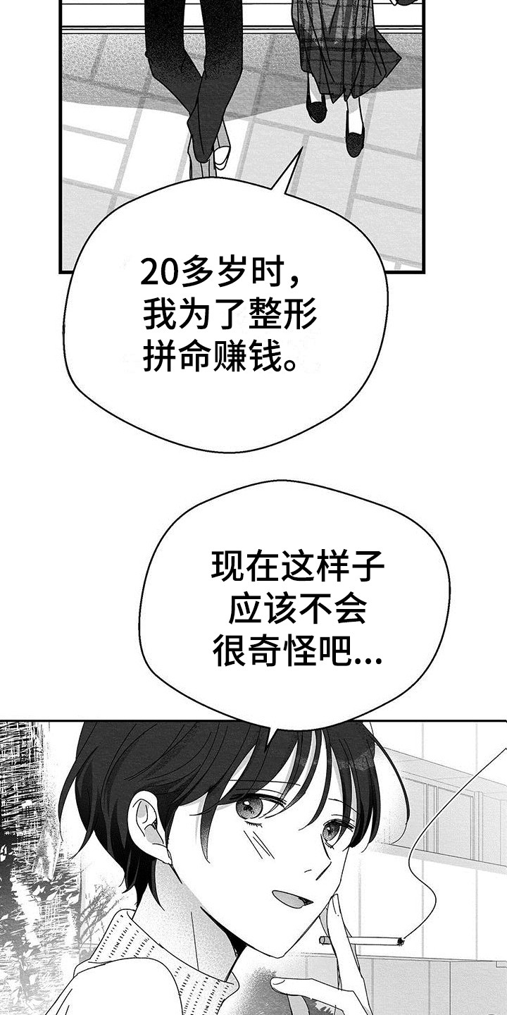 白鳞漫画,第3话3图