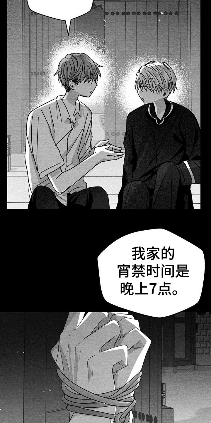 白鳞漫画,第10话5图