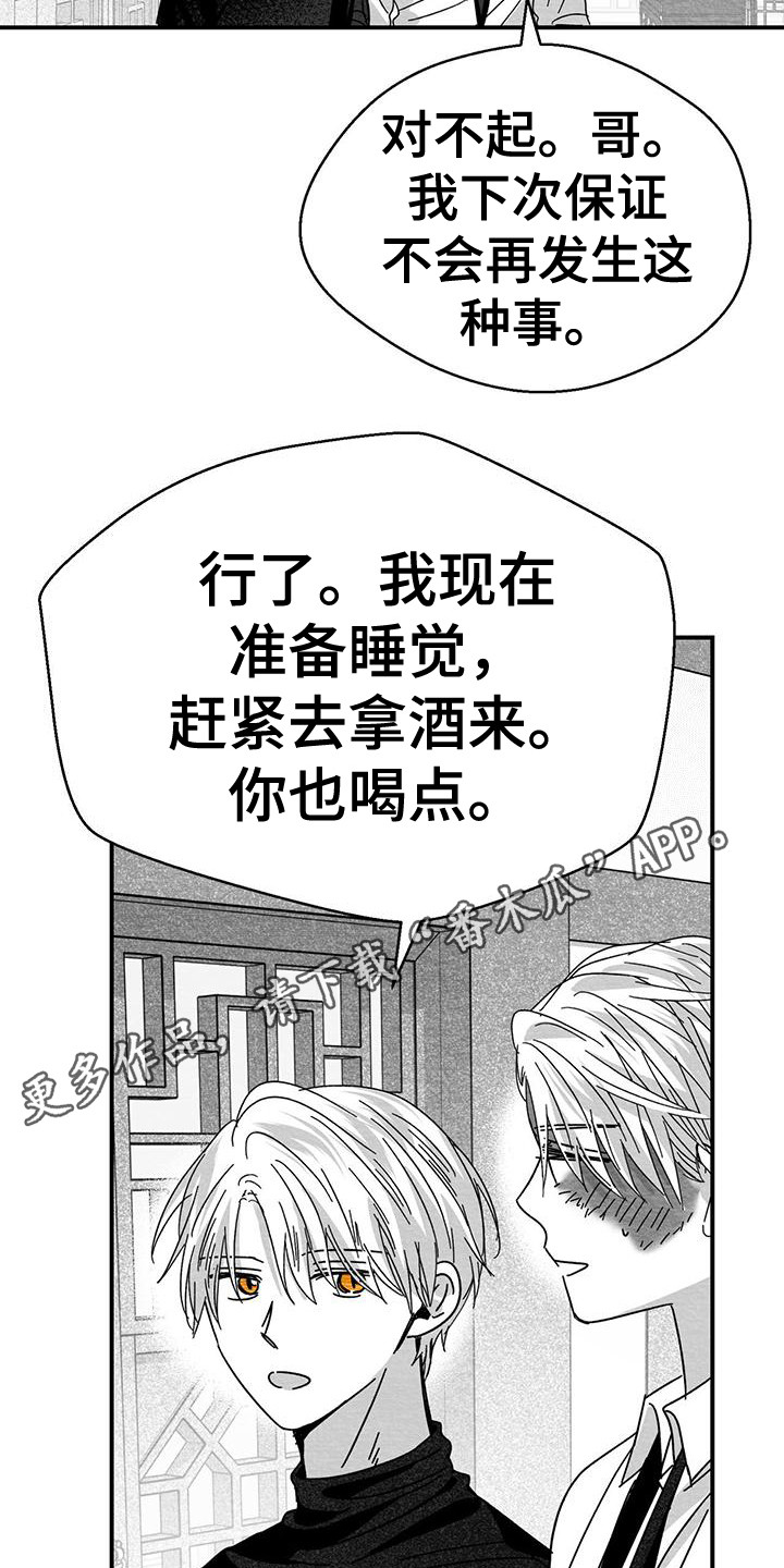 白鳞漫画,第9话1图