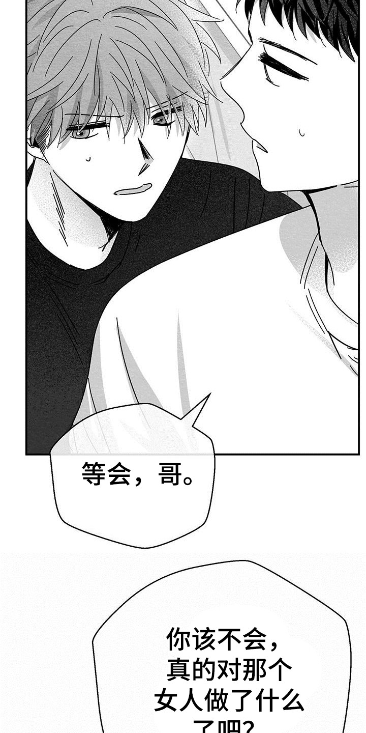 白鳞漫画,第5话5图