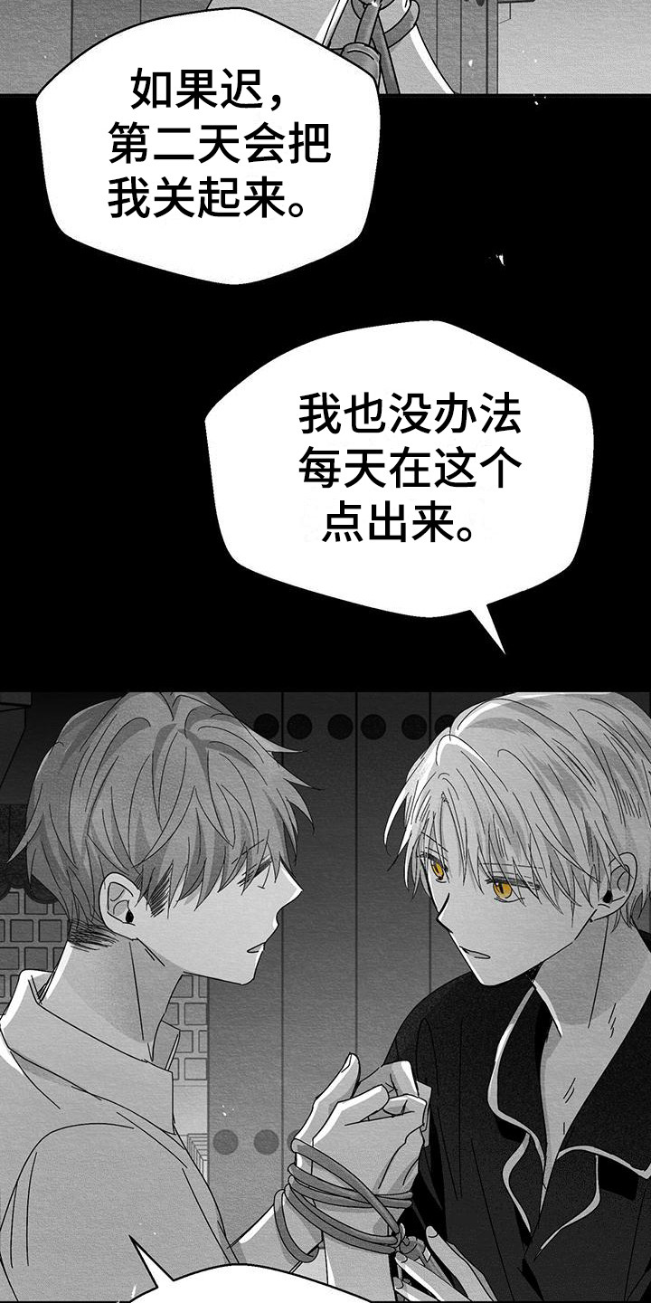 白鳞漫画,第10话1图