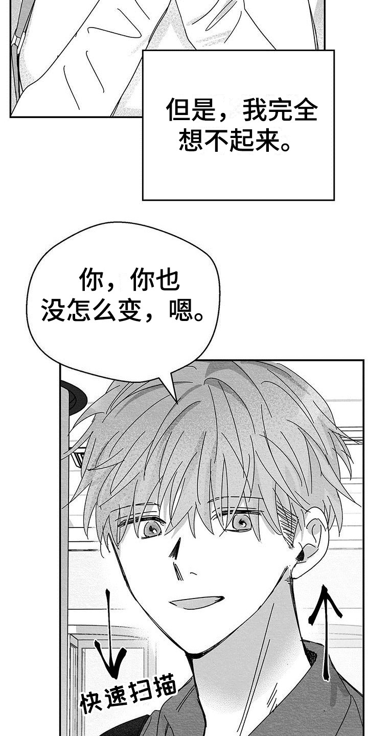 白鳞漫画,第3话2图