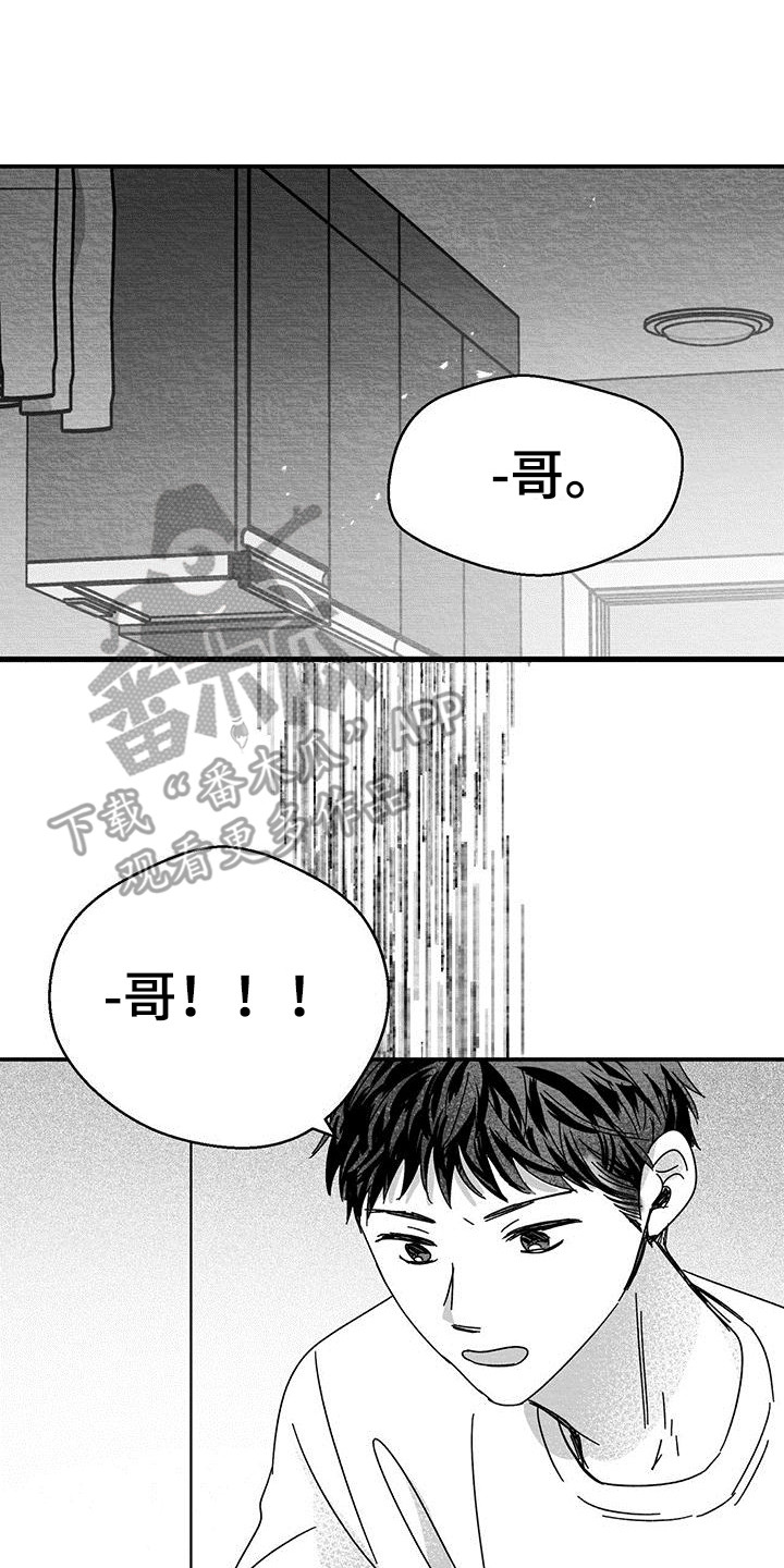 白鳞漫画,第5话1图