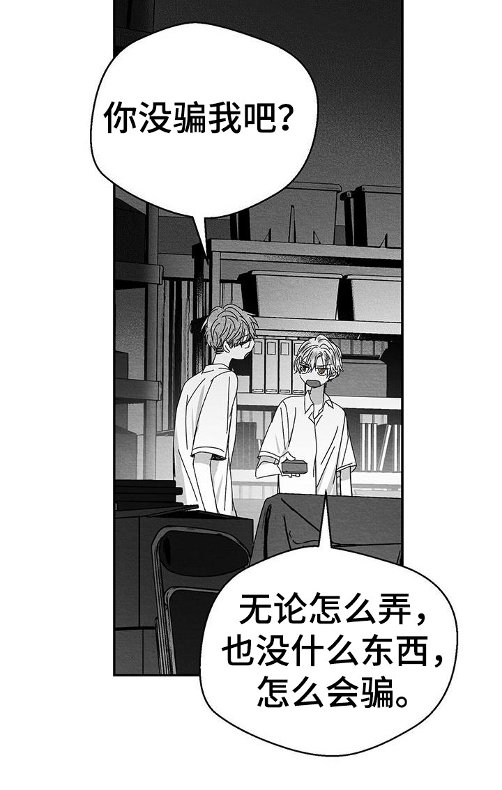 白鳞漫画,第1话5图