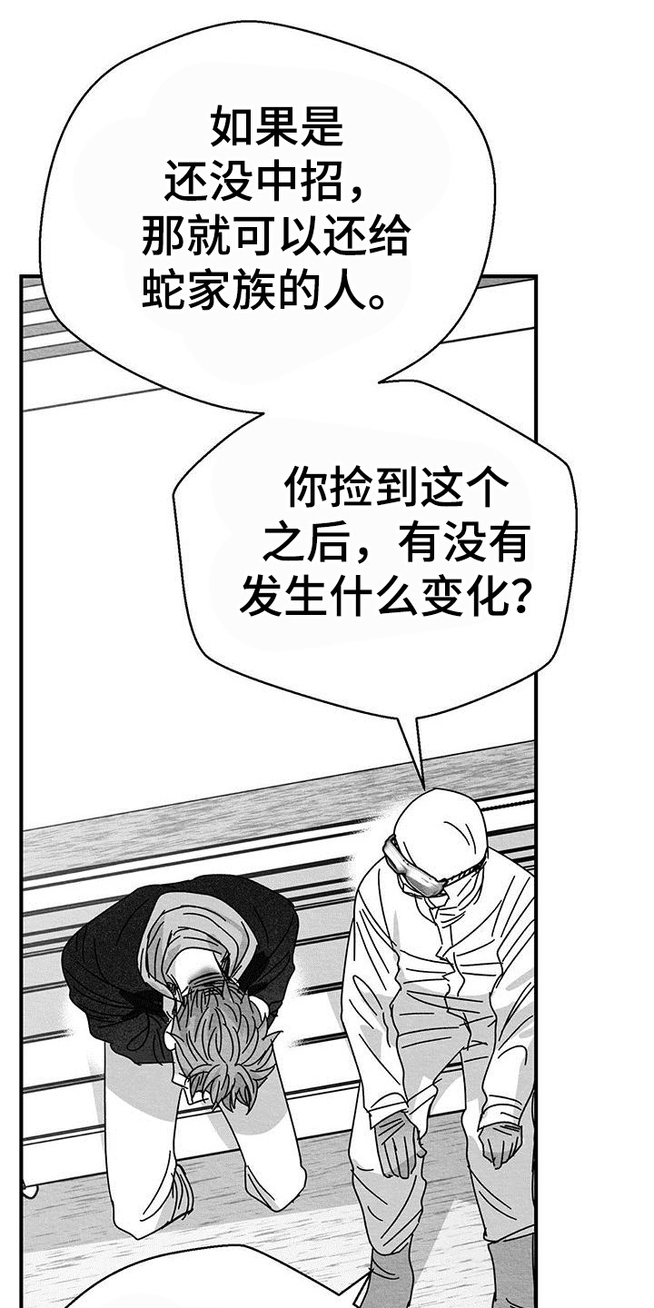 白鳞漫画,第6话4图