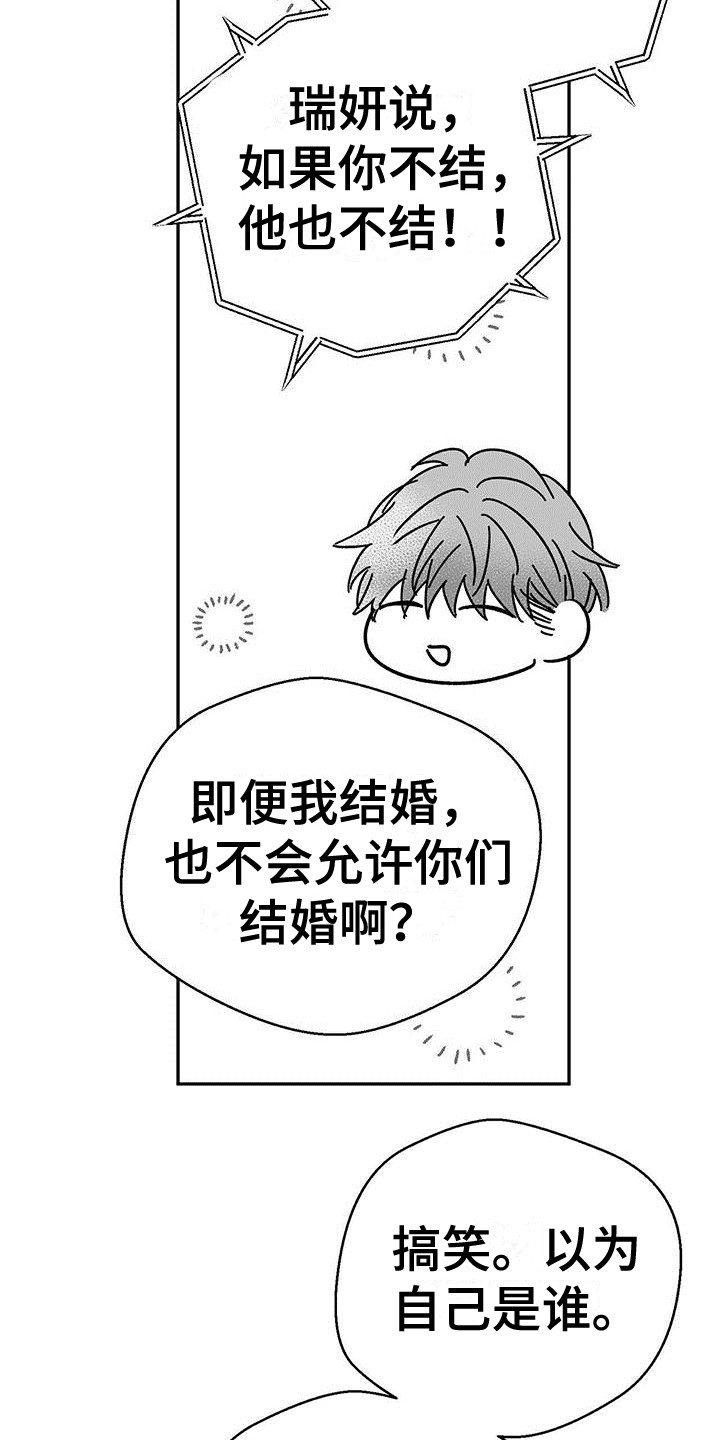 白鳞漫画,第2话2图