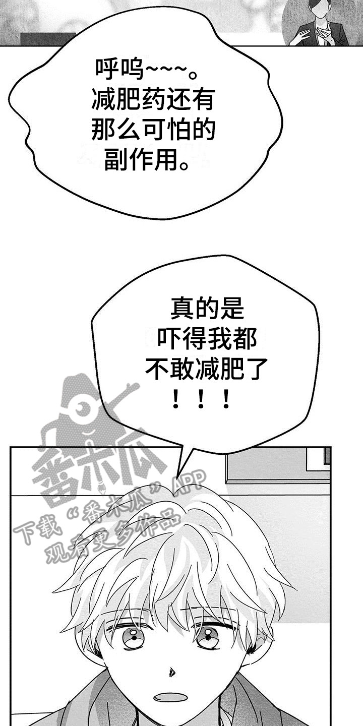 白鳞漫画,第5话1图