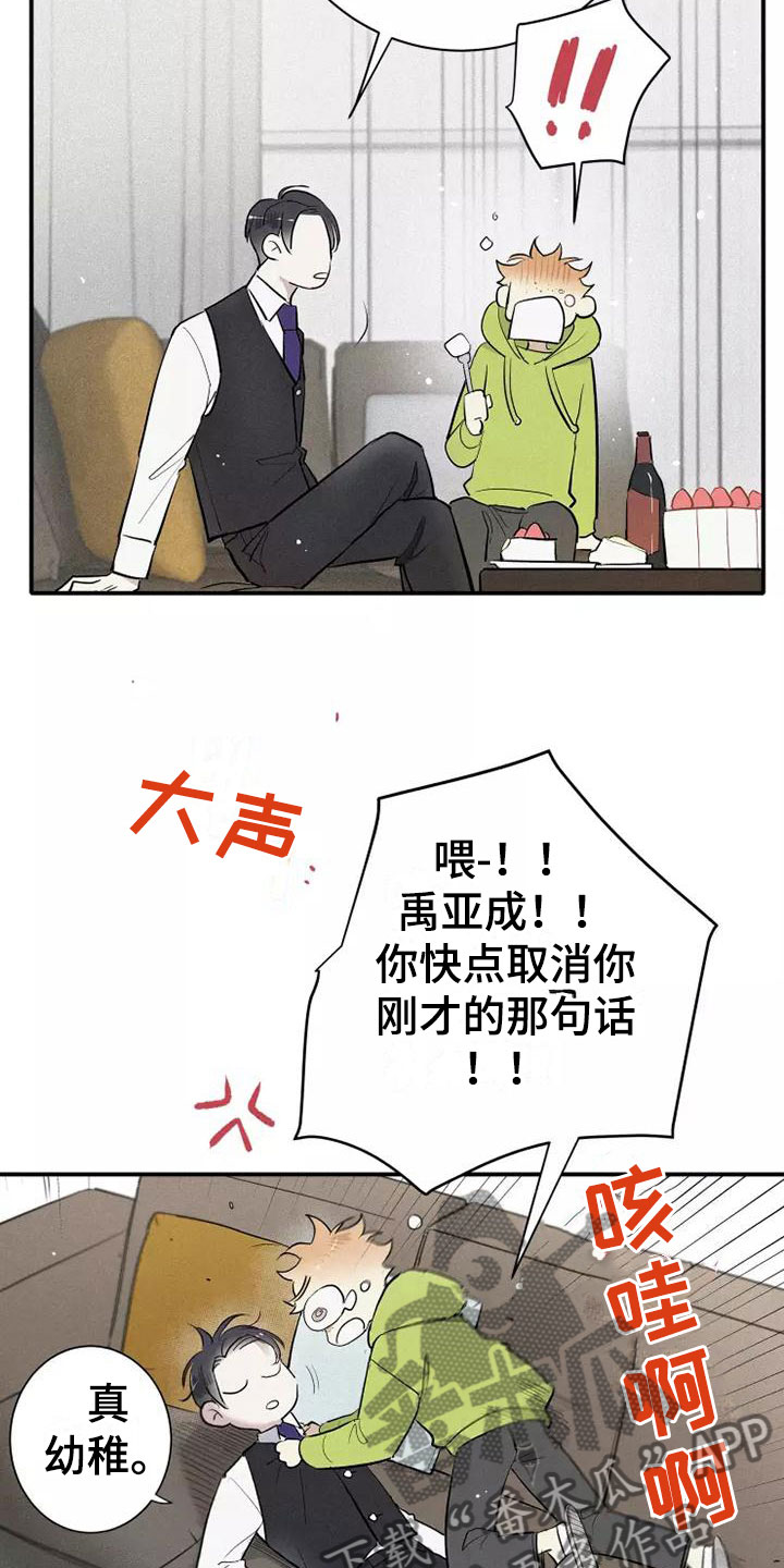 念念不忘漫画,第9话4图