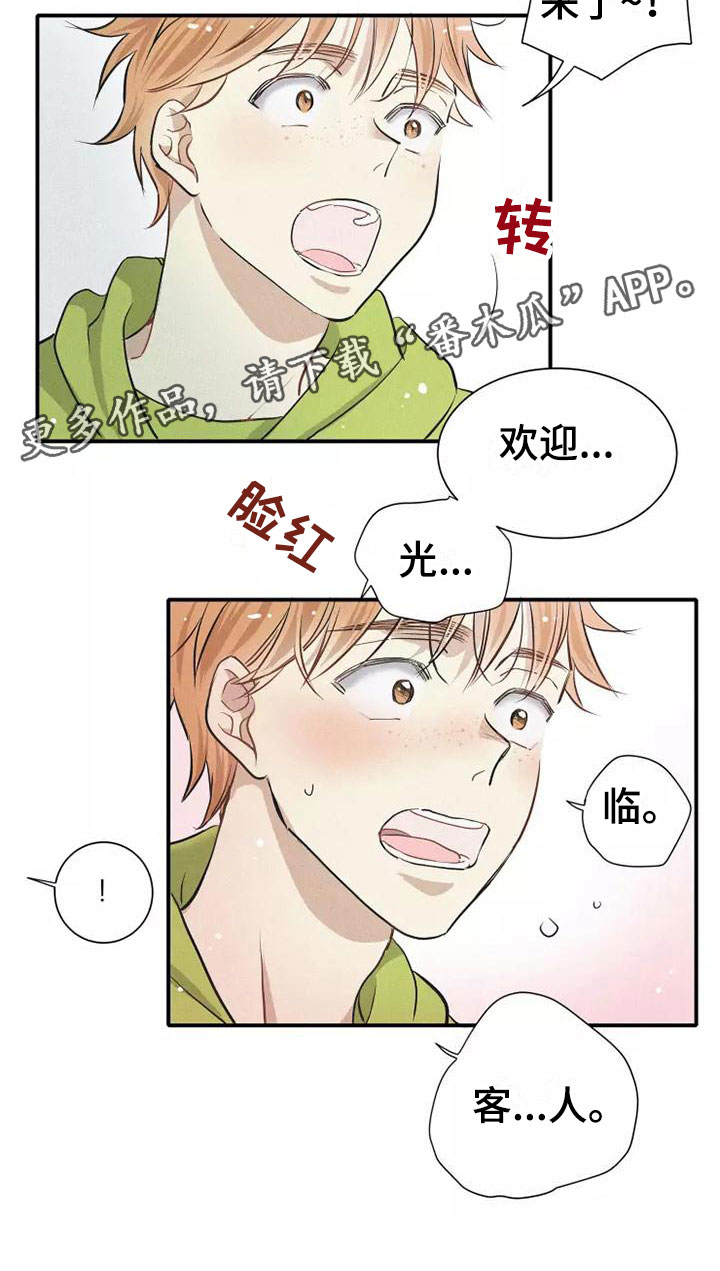 念念不忘漫画,第7话3图