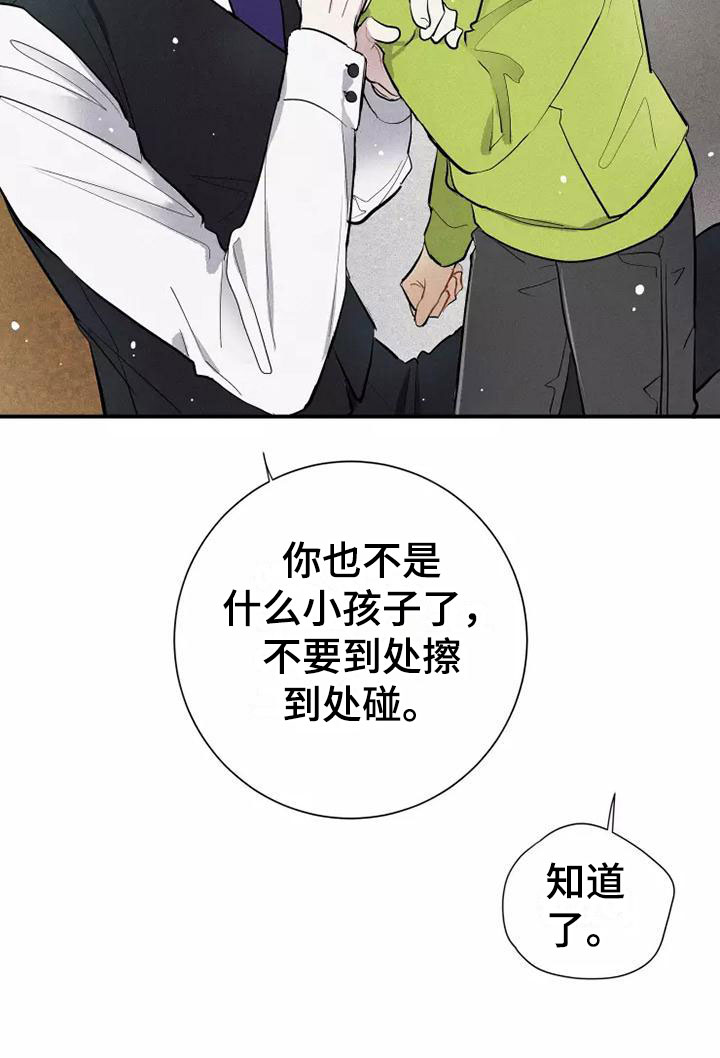 念念不忘漫画,第9话4图