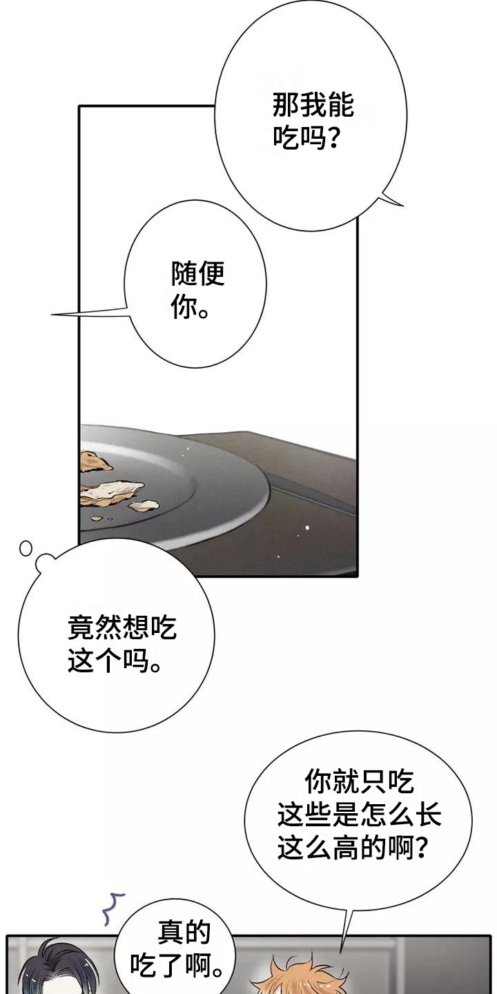 念念不忘漫画,第4话4图