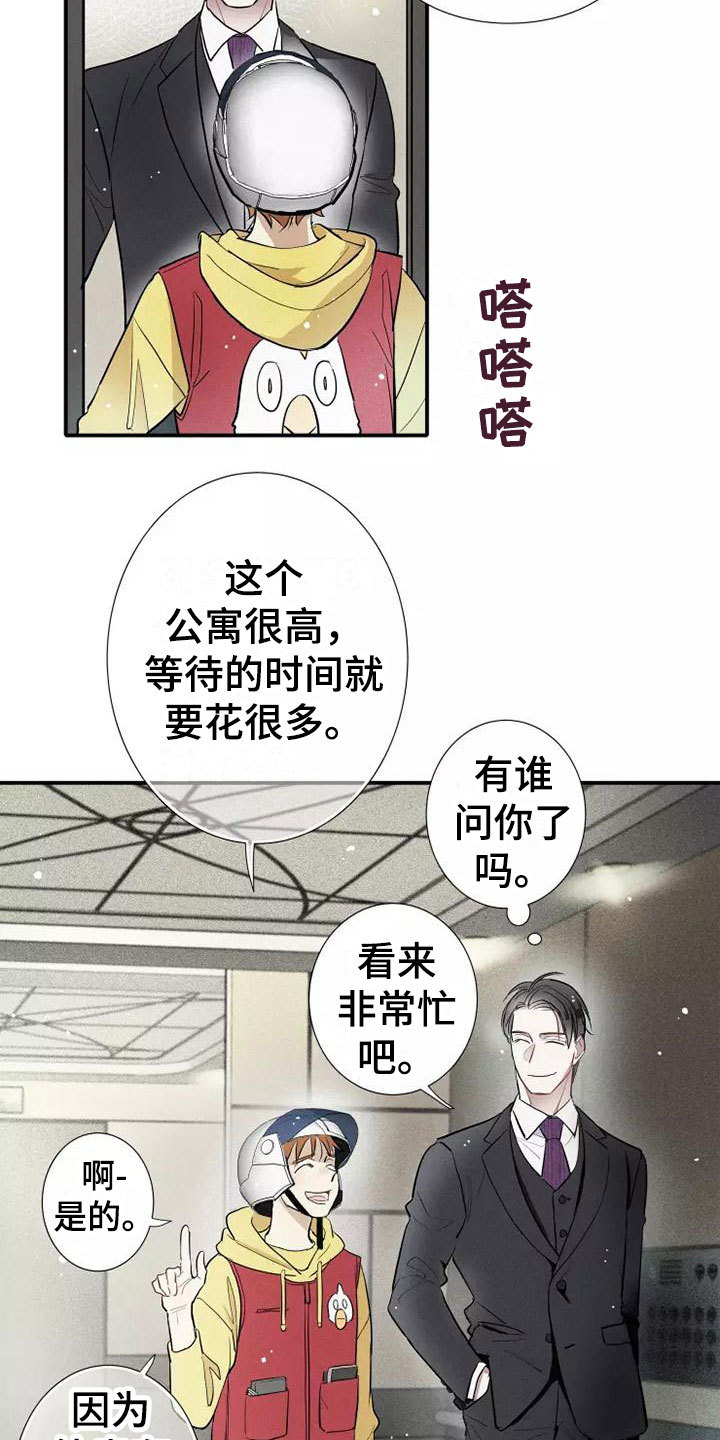 念念不忘漫画,第1话4图